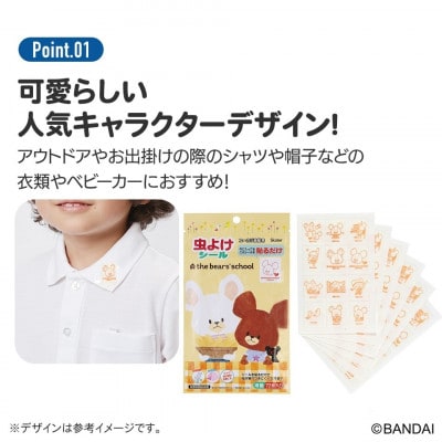 虫除けシール 72枚入 くまのがっこう MYP5 奈良県奈良市 3-042 スケーター 574658