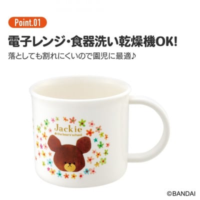 抗菌 食洗機対応 プラコップ 200ml くまのがっこう KE4AAG 2-005 617423