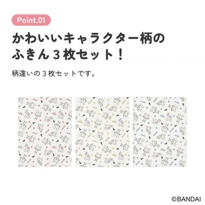 ふきん・キッチンクロス 3枚セット KFWC3 くまのがっこう 3-040 スケーター 678431