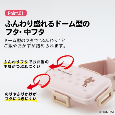 抗菌ふわっと弁当箱 1段/530ml くまのがっこう PFLB6AG 5-155 678370