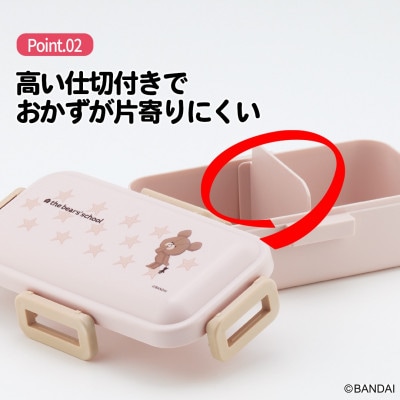 抗菌ふわっと弁当箱 1段/530ml くまのがっこう PFLB6AG 5-155 678370