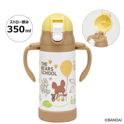 超軽量2WAYストローステンマグ350ml くまのがっこう STWM3N 12-123 628122