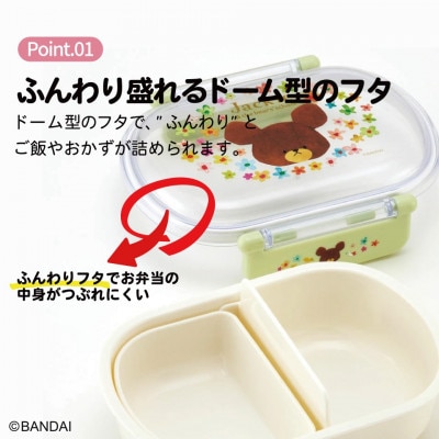 抗菌ふわっとフタ タイトランチボックスくまのがっこう QAF2BAAG 5-157 617430