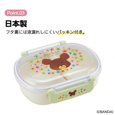 抗菌ふわっとフタ タイトランチボックスくまのがっこう QAF2BAAG 5-157 617430