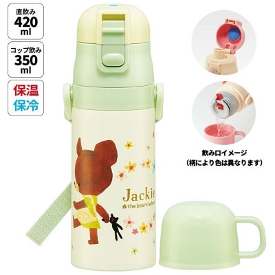 直飲み、コップ飲みの2WAYステンレスボトル くまのがっこう SKDC3 12-122 617591