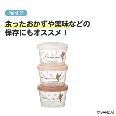 カチッとスタッキングができる保存容器 3段 くまのがっこう SIJ3  4-170 678387