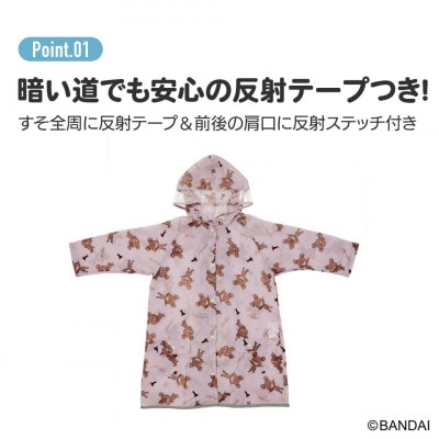 ランドセル、リュック対応 レインコート RACO1M くまのがっこう 9-139 684418