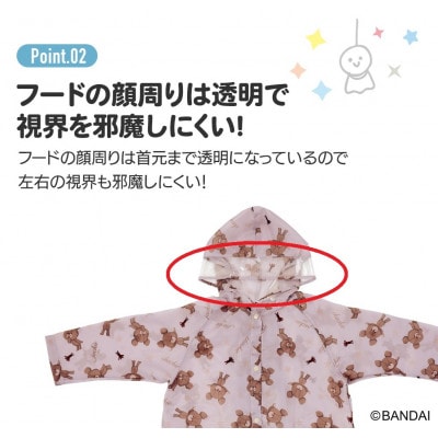 ランドセル、リュック対応 レインコート RACO1M くまのがっこう 9-139 684418