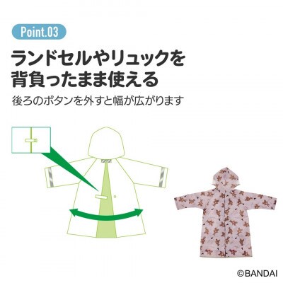 ランドセル、リュック対応 レインコート RACO1M くまのがっこう 9-139 684418