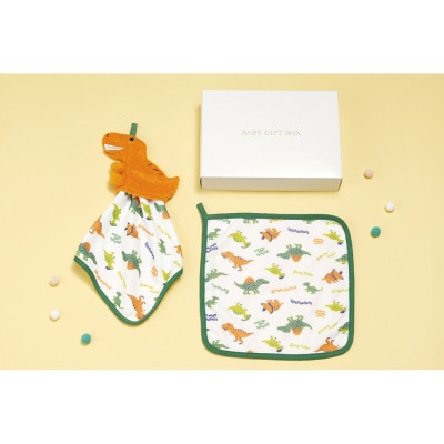 ベビー お世話 ギフトセット S SET1098 ディノサウルス 8-096 678882