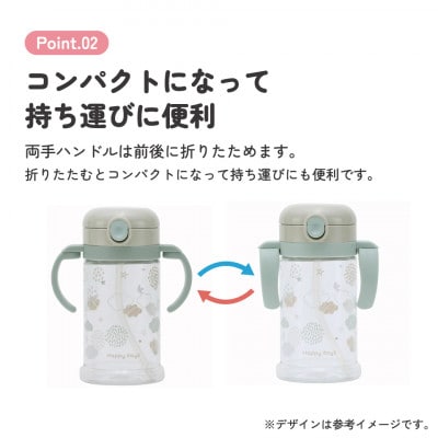 2WAYストローマグ 370ml KSHW2N HappyDays 5-166 578144