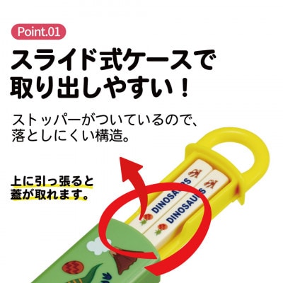 お箸セット 食洗機対応 ABS2AM ディノサウルス 奈良県奈良市 skt001 724732
