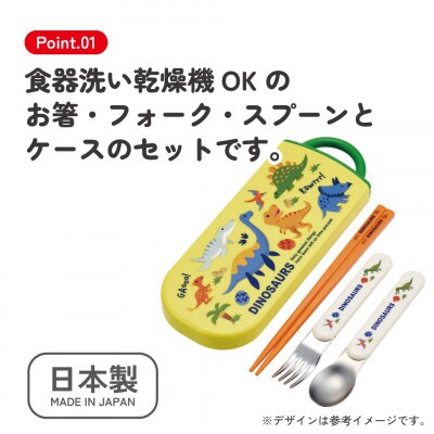 箸 スプーン フォーク セット TACC2 ディノサウルス 奈良県奈良市 skt002 724930