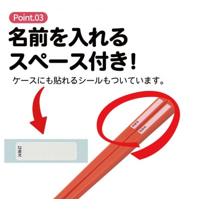 お箸セット 箸&ケース ABS2AM はたらく クルマ 奈良県奈良市 skt028 729393