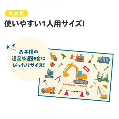 ひとり用 レジャーシートS VS1　はたらく クルマ  奈良県奈良市 skt038 600074