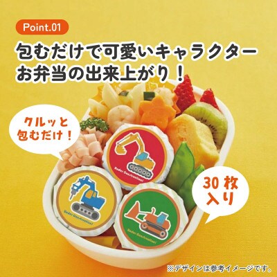おにぎり ラップ 30枚(5柄×6枚入)LBL3 はたらく クルマ skt041 701412