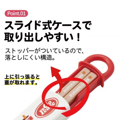 お箸セット 箸&ケース ABS2AM バーガーコンクス 奈良県奈良市 skt042 725562