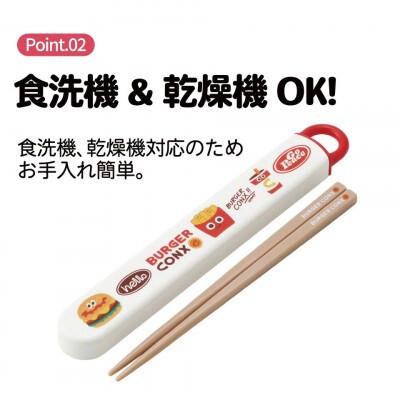 お箸セット 箸&ケース ABS2AM バーガーコンクス 奈良県奈良市 skt042 725562