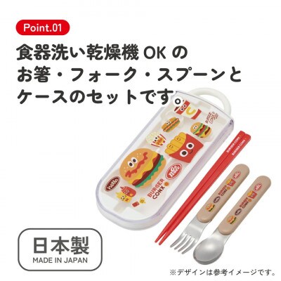 カトラリーセット(箸 スプーン フォーク)TACC2 バーガーコンクス skt043 725654
