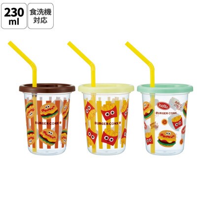 ストロー付きコップ 3個 セット SIH2ST バーガーコンクス skt056 725715