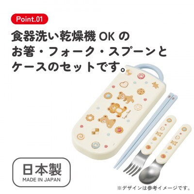 カトラリーセット(箸 スプーン フォーク)TACC2 SugerBear skt061 732867