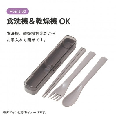 箸 スプーン フォーク カトラリーセット TAC1 スモーキーググレー skt069 725951