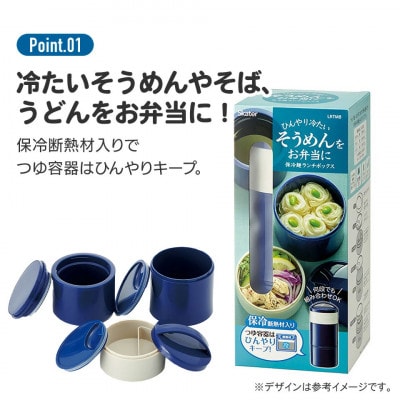 麺専用 保冷麺ランチボックス LRTM8 ホワイト 奈良市 skt130 スケーター 487538