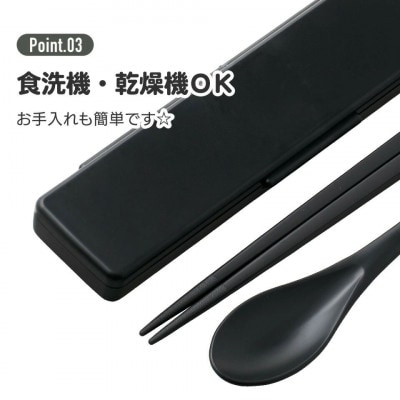 携帯用カトラリー お箸とスプーンのセット CCS45SA ブラック skt144 181887
