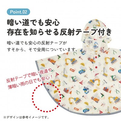 レインポンチョ 身長80～100cm用 RAPO2 はたらくクルマ skt152 684029