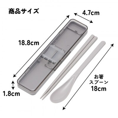 箸 スプーン カトラリーセット CCS3SA スモーキーグレー skt066 奈良市 725920