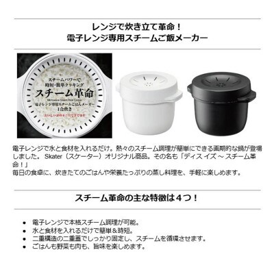 電子レンジ専用 スチームごはんメーカー 二合用 MWMR2 ホワイト skt166 736544