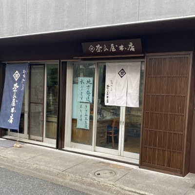 奈良漬け 小分け4個セット