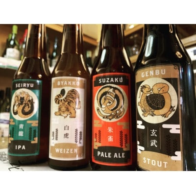 四神ビール詰め合わせ(24本)セット
