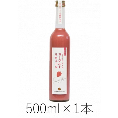 古都華のヨーグルトリキュール500ml(1本)