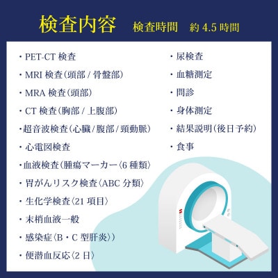 PET-CT 【PET-CTがん検診 1名分 トータルコース】