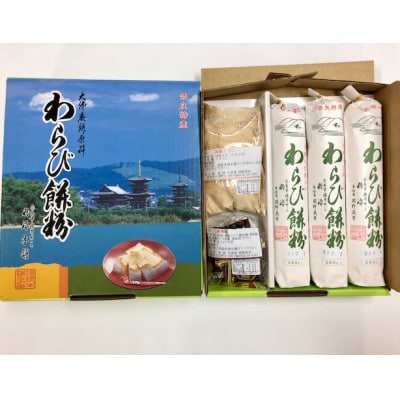 わらび餅粉セットA | 奈良県奈良市 | ふるさと納税サイト「さと わらび餅粉セットA | 奈良県奈良市 | ふるさと納税サイト「さと