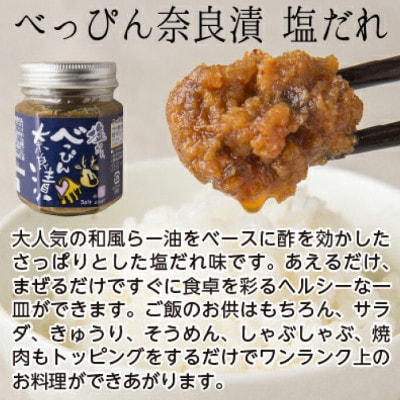 べっぴん奈良漬ごはんのお供セット　4