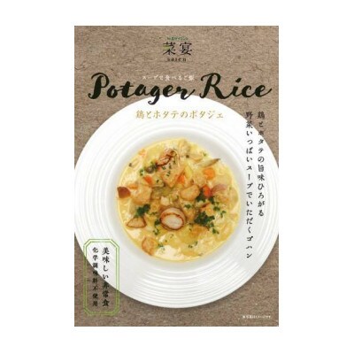 スープで食べるご飯　鶏とゴボウのポタジェライス・ソース　6パック