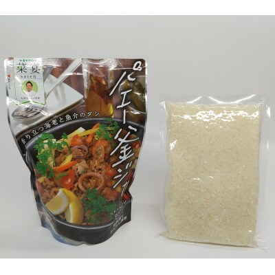 炊飯器で簡単パエリアの素　パエー釜ジャ&奈良県産特別栽培米　ひのひかり　2合　各2パックセット