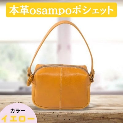 本革osampoポシェット(2way) イエロー 32-008-2