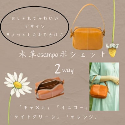 本革osampoポシェット(2way) イエロー 32-008-2