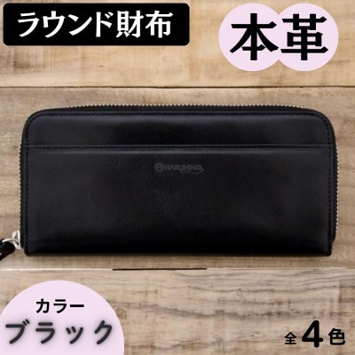 本革ラウンド財布 ブラック 45-013-3