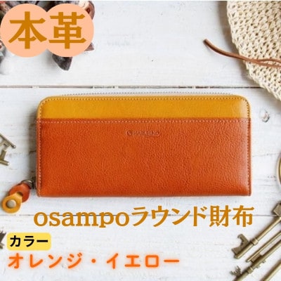 本革 osampoラウンド財布 オレンジ/イエロー 45-012-1