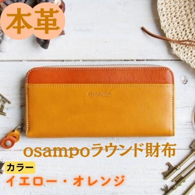 本革 osampoラウンド財布 イエロー/オレンジ 45-012-2
