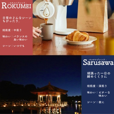 コーヒー豆 1kg×2種 ブレンドコーヒー 自家焙煎 ROKUMEI COFFE G-102