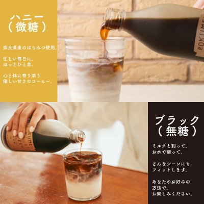 カフェベース 500ml 計4本 自家焙煎 ギフト用 ROKUMEI COFFEE G-98