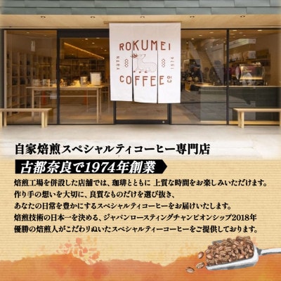 ドリップバックコーヒー 4種 80pcs 飲み比べ ROKUMEI COFFEE F-81