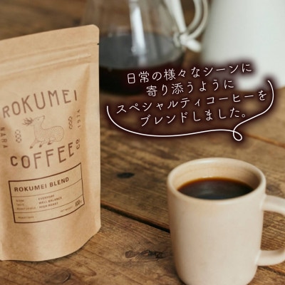 ブレンドコーヒー 150g×4種【粉】飲み比べ ROKUMEI COFFE H-52