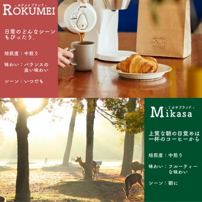 ブレンドコーヒー 150g×4種【粉】飲み比べ ROKUMEI COFFE H-52