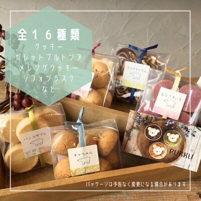 クッキーギフトセット